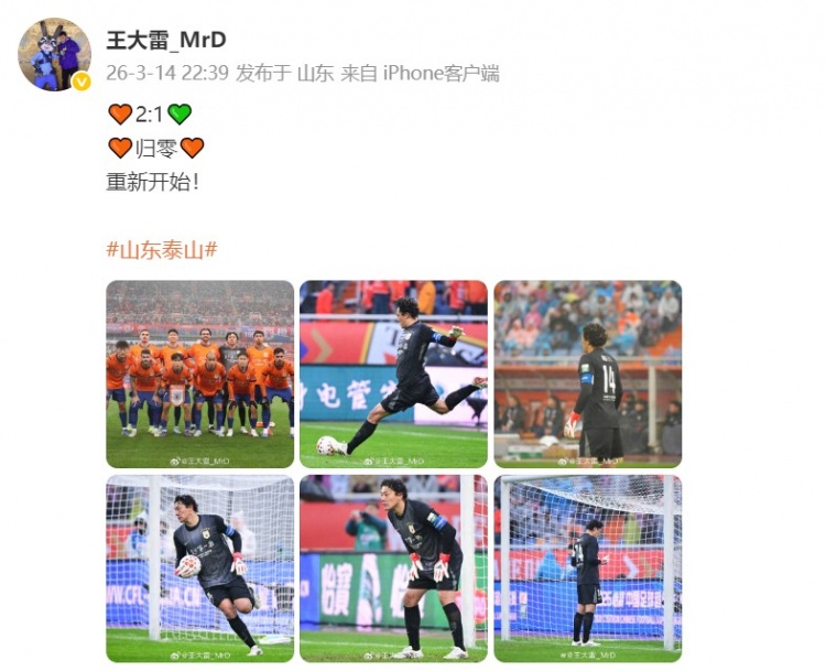 九游体育地址-王大雷社媒发文：🧡2:1💚 🧡归零🧡 重新开始！