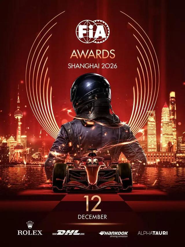 从“上”赛道到领奖台：国际汽联颁奖系列活动将闪耀上海